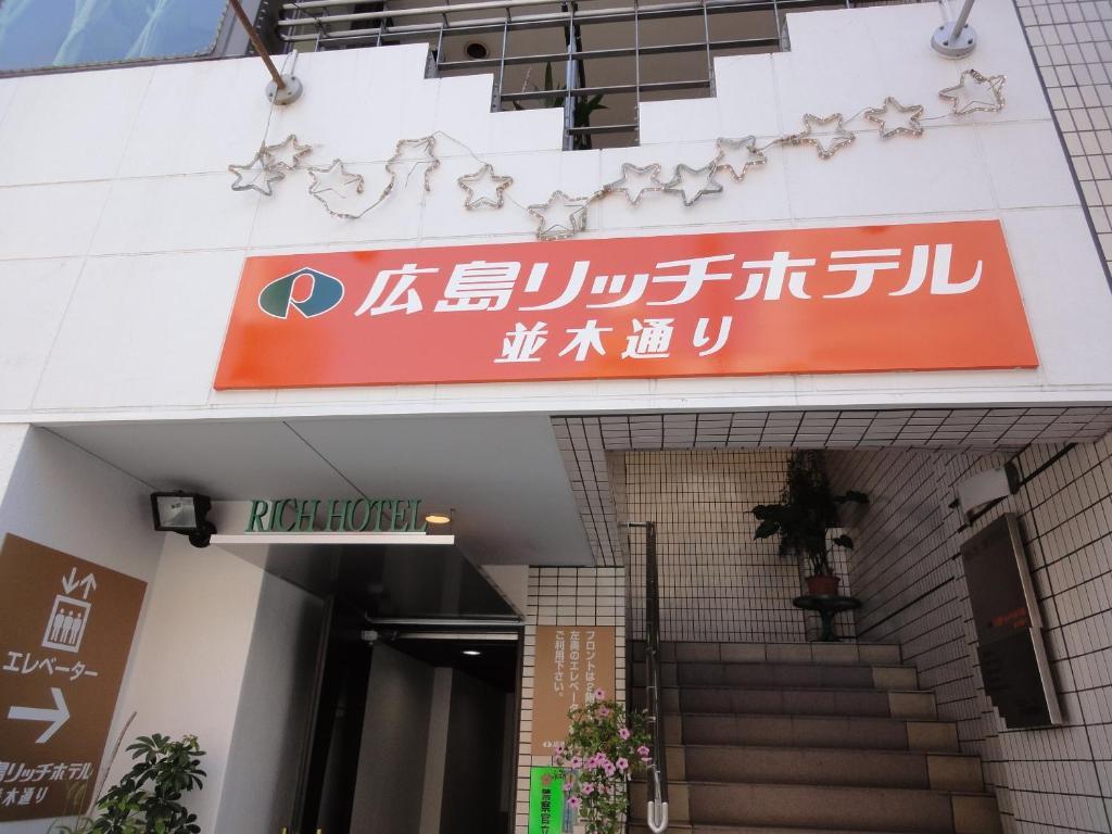 Hiroshima Rich Hotel Exteriör bild